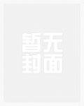 成为吸血鬼的她